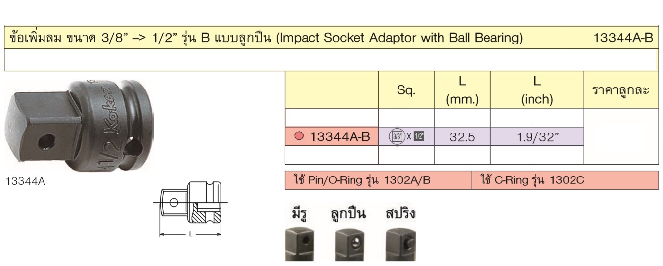 KOKEN 13344A-P ข้อเพิ่มลม ขนาด 3/8นิ้ว --> 1/2นิ้ว รุ่น P แบบสปริง