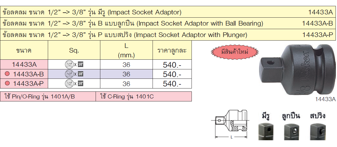KOKEN 14433A-B ข้อลดลม 1/2นิ้ว 3/8 รุ่นB แบบลูกปืน