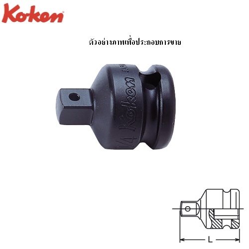 KOKEN 13322A-B ข้อลดลม ขนาด 3/8นิ้ว --> 1/4นิ้ว รุ่น B แบบลูกปืน