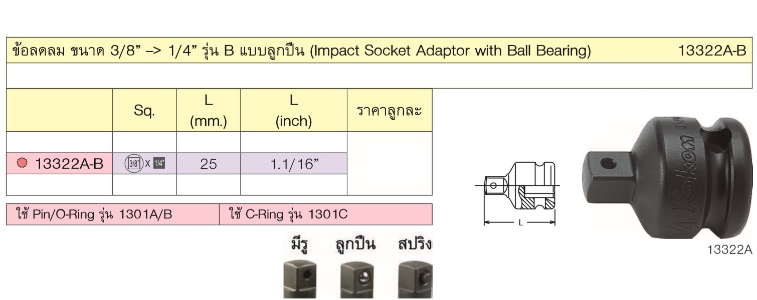 KOKEN 13322A-B ข้อลดลม ขนาด 3/8นิ้ว --> 1/4นิ้ว รุ่น B แบบลูกปืน