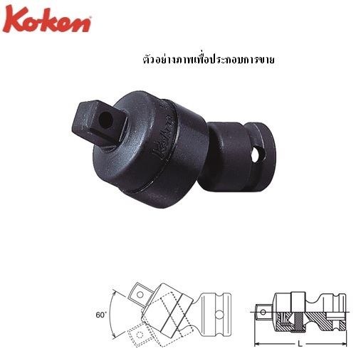 KOKEN 12770-P ข้ออ่อน ลม ขนาด 1/4นิ้ว รุ่น P แบบสปริง