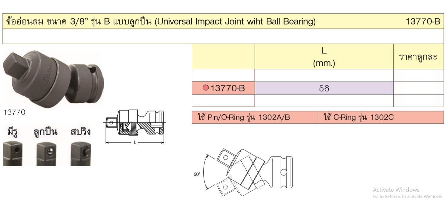 KOKEN 13770-B ข้ออ่อนลม ขนาด 3/8นิ้ว รุ่น B แบบลูกปืน