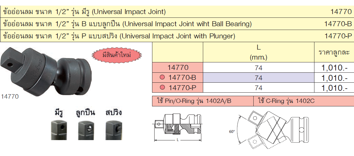 KOKEN 14770-P ข้ออ่อนลม ขนาด 1/2นิ้ว รุ่น P แบบสปริง
