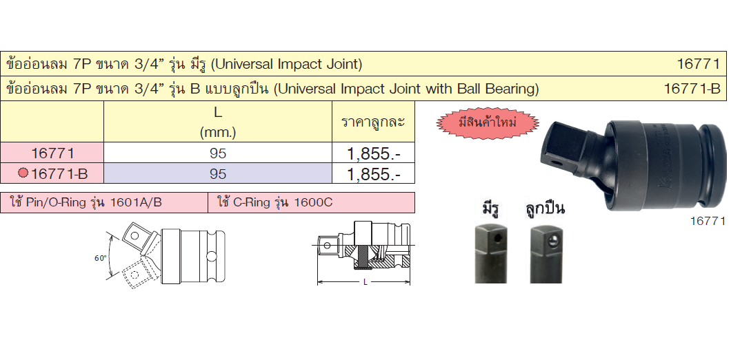 KOKEN 16771-B ข้ออ่อนลม ขนาด 3/4นิ้ว รุ่น B แบบลูกปืน