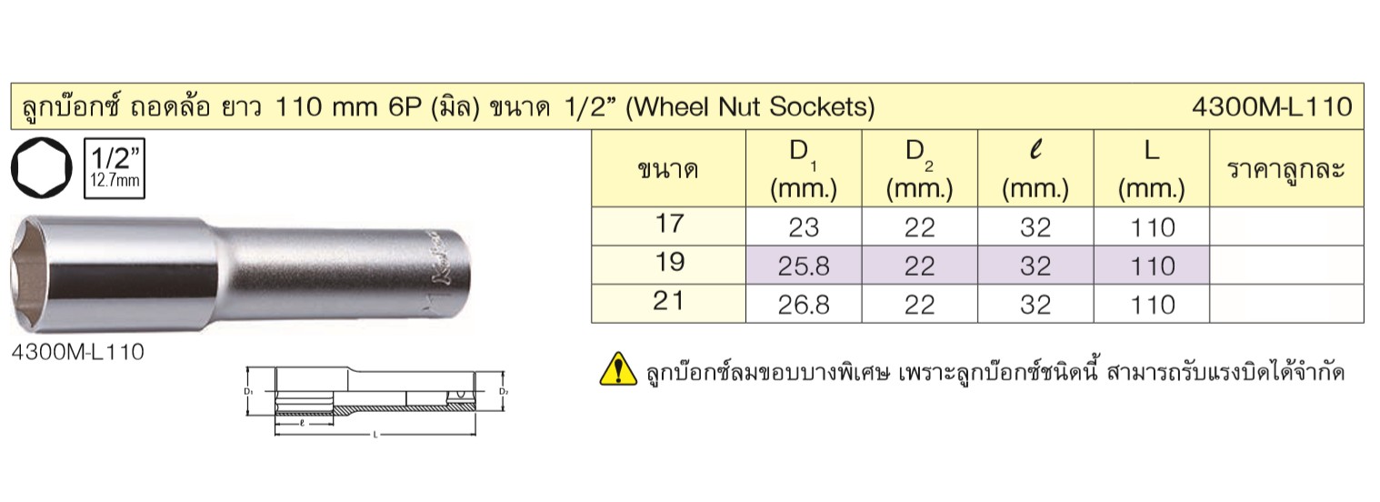 KOKEN 4300M-L110 ลูกบ๊อกซ์ ถอดล้อ ยาว 110 mm 6P (มิล) ขนาด 1/2นิ้ว-17