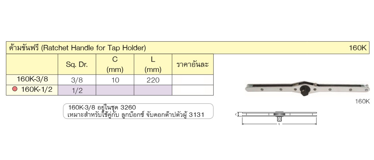 KOKEN 160K ด้ามขันฟรี-1/2