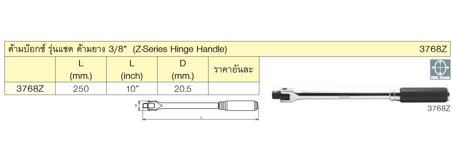 KOKEN 3768Z-250 ด้ามบ๊อกซ์ รุ่นแชด ด้ามยาง 3/8นิ้ว