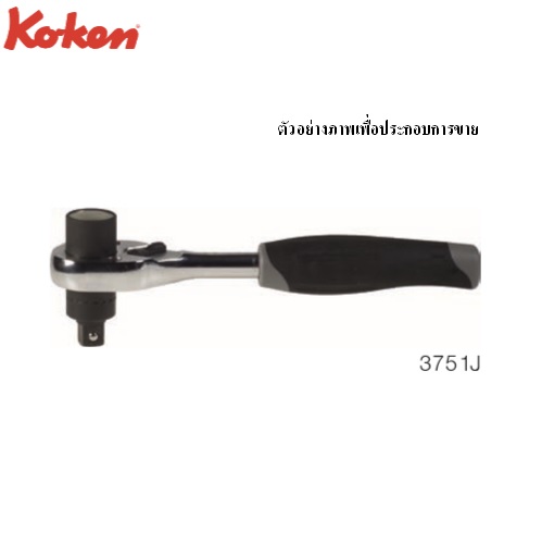 SKI - สกี จำหน่ายสินค้าหลากหลาย และคุณภาพดี | KOKEN 3751J ด้ามฟรีตั้งปอนด์ 25NM