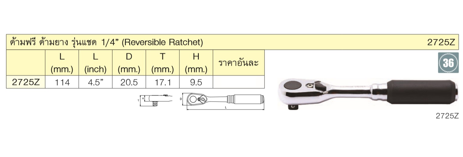 KOKEN 2725Z ด้ามฟรี ด้ามยาง รุ่นแชด 1/4นิ้ว