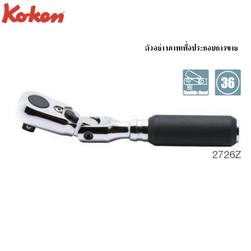 SKI - สกี จำหน่ายสินค้าหลากหลาย และคุณภาพดี | KOKEN 2726Z ด้ามฟรี คอพับ ด้ามยาง รุ่นแชด 1/4นิ้ว