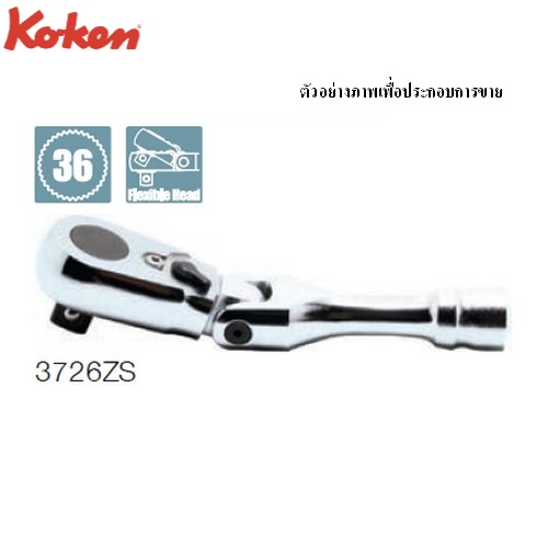 KOKEN 3726ZS ด้ามฟรี คอพับ รุ่นแชด สั้น 3/8นิ้ว