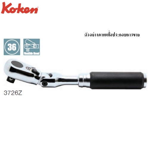 SKI - สกี จำหน่ายสินค้าหลากหลาย และคุณภาพดี | KOKEN 3726Z ด้ามฟรี คอพับ ด้ามยาง รุ่นแชด 3/8นิ้ว