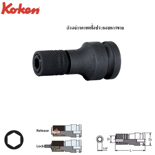 SKI - สกี จำหน่ายสินค้าหลากหลาย และคุณภาพดี | KOKEN 12142-F6.3 บ๊อกซ์ลม จับดอกไขควง ทลุ ขนาดแกนไขควง 1/4นิ้ว