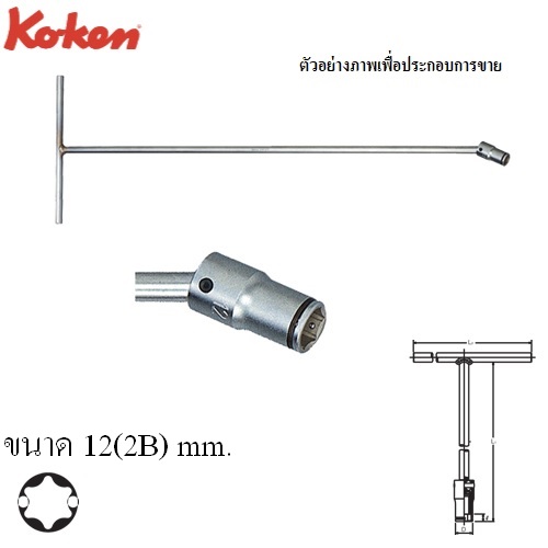 KOKEN 124M บ๊อกซ์ตัวทีข้ออ่อน Nut Grip 6P (มิล)-12(2B)