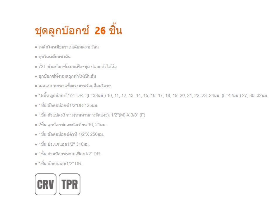KENDO 90565 บ๊อกชุด 1/2นิ้ว-12P-26 ชิ้น/ชุด (ขนาด 4 หุน) #10-32mm.
