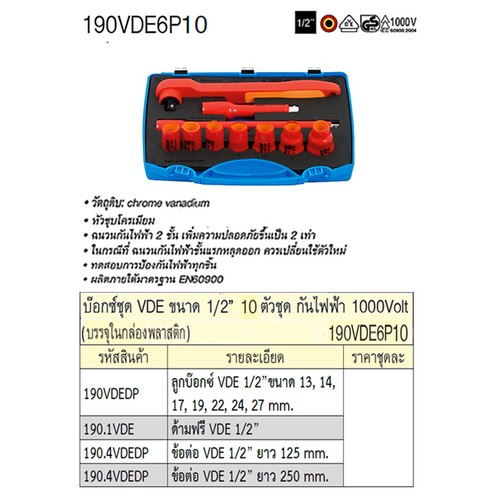 UNIOR 190VDE6P10 บ๊อกชุดกันไฟฟ้า 1/2-10 ตัวชุด กันไฟฟ้า 1000V. 