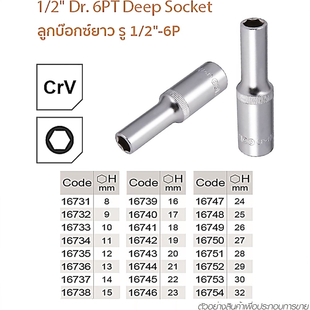 KENDO 16754 ลูกบ๊อกยาว รู 1/2นิ้ว 6PT 32mm