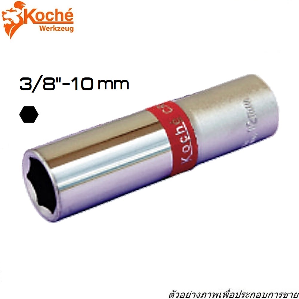 SKI - สกี จำหน่ายสินค้าหลากหลาย และคุณภาพดี | KOCHE ลูกบ๊อกยาว3/8นิ้ว-6P-10