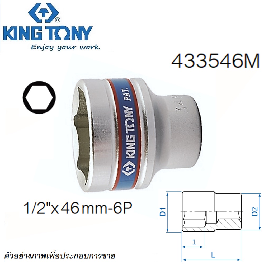 SKI - สกี จำหน่ายสินค้าหลากหลาย และคุณภาพดี | KINGTONY KI-0109038 ลูกบ๊อกสั้นขาว รู 1/2นิ้ว 6P 46MM. (433546M)