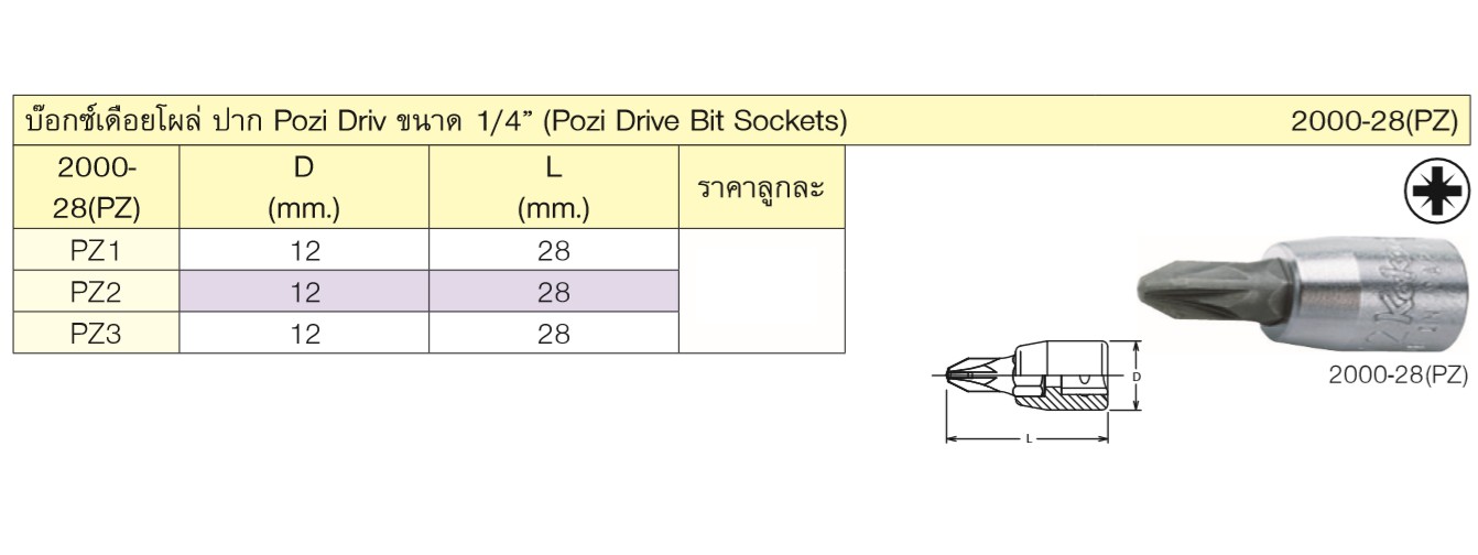 KOKEN 2000-28(PZ)  บ๊อกซ์เดือยโผล่ ปาก Pozi Driv 1/4นิ้ว-PZ1 