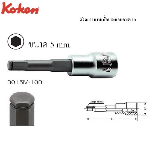 SKI - สกี จำหน่ายสินค้าหลากหลาย และคุณภาพดี | KOKEN 3015M 100mm บ๊อกซ์เดือยโผล่ Grip Ring ขนาด 3/8นิ้ว-5
