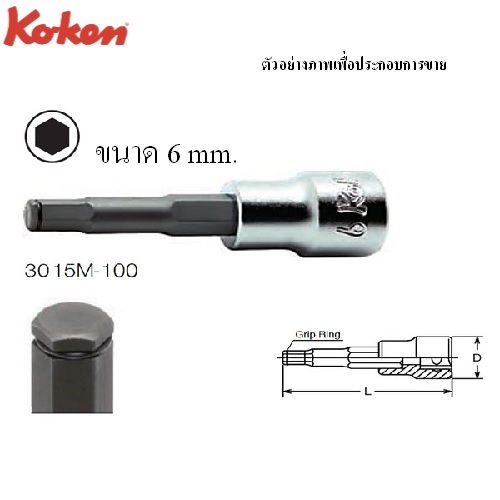 KOKEN 3015M 100mm บ๊อกซ์เดือยโผล่ Grip Ring ขนาด 3/8นิ้ว-6