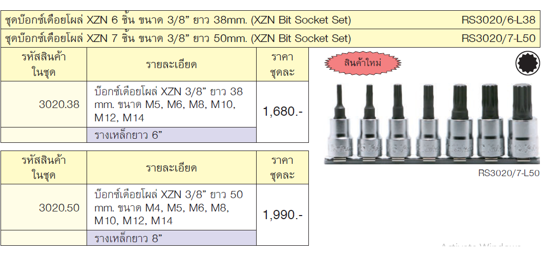 KOKEN RS3020/7-L50 ชุดบ๊อกซ์เดือยโผล่ XZN 7 ชิ้น ขนาด 3/8นิ้ว ยาว 50mm.
