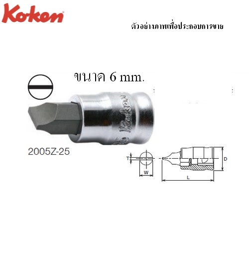 KOKEN 2005Z-25 บ๊อกซ์เดือยโผล่ ปากแบน รุ่นแชด (มิล) ขนาด 1/4นิ้ว-6