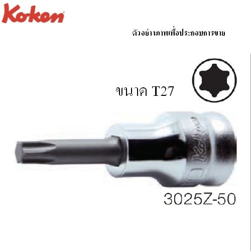 KOKEN 3025Z.50 บ๊อกซ์เดือยโผล่ ท๊อกซ์ รุ่นแชด ขนาด 3/8นิ้ว-T27