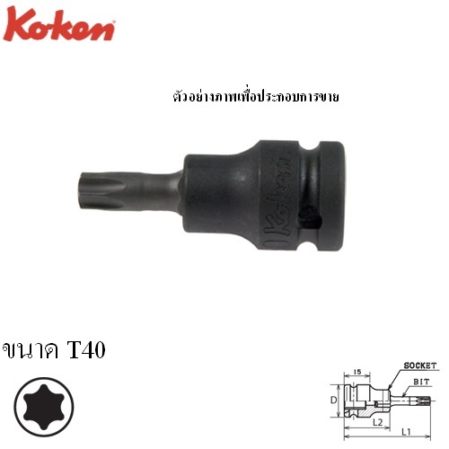 SKI - สกี จำหน่ายสินค้าหลากหลาย และคุณภาพดี | KOKEN 13025-90-T40 บ๊อกเดือยโผล่ลม ท๊อกซ์ 3/8นิ้ว-90-T40