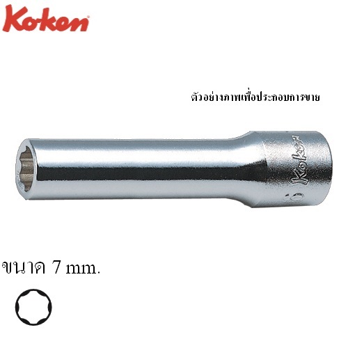 SKI - สกี จำหน่ายสินค้าหลากหลาย และคุณภาพดี | KOKEN 2310M ลูกบ๊อกซ์ ยาว ถนอมมุมน๊อต 1/4นิ้ว-7 mm.