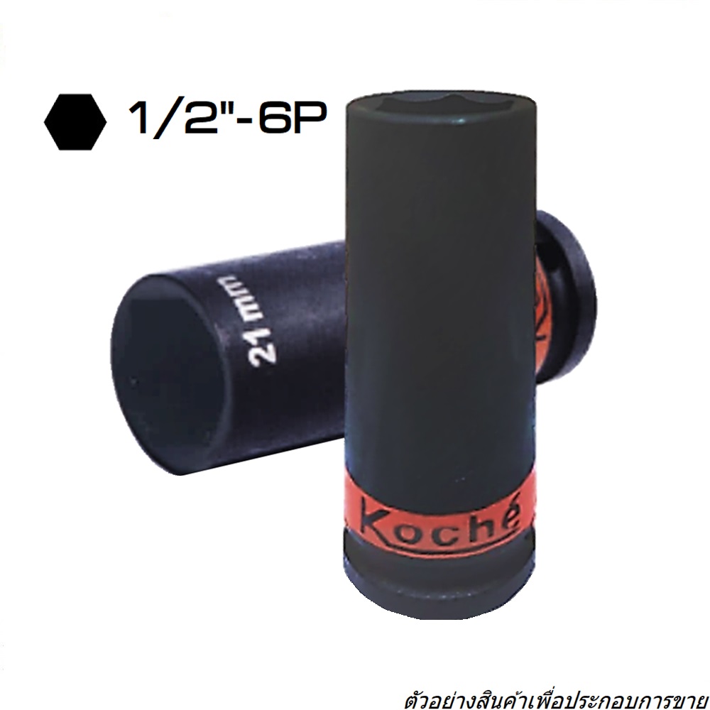 KOCHE ลูกบ๊อกลมยาว(มิล) 1/2นิ้ว-6P-30mm.