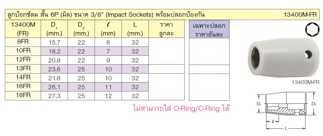 KOKEN 13400M-FR-13FR ลูกบ๊อกลม สั้น พร้อมปลอกป้องกัน 3/8นิ้ว-6P-23.6mm.