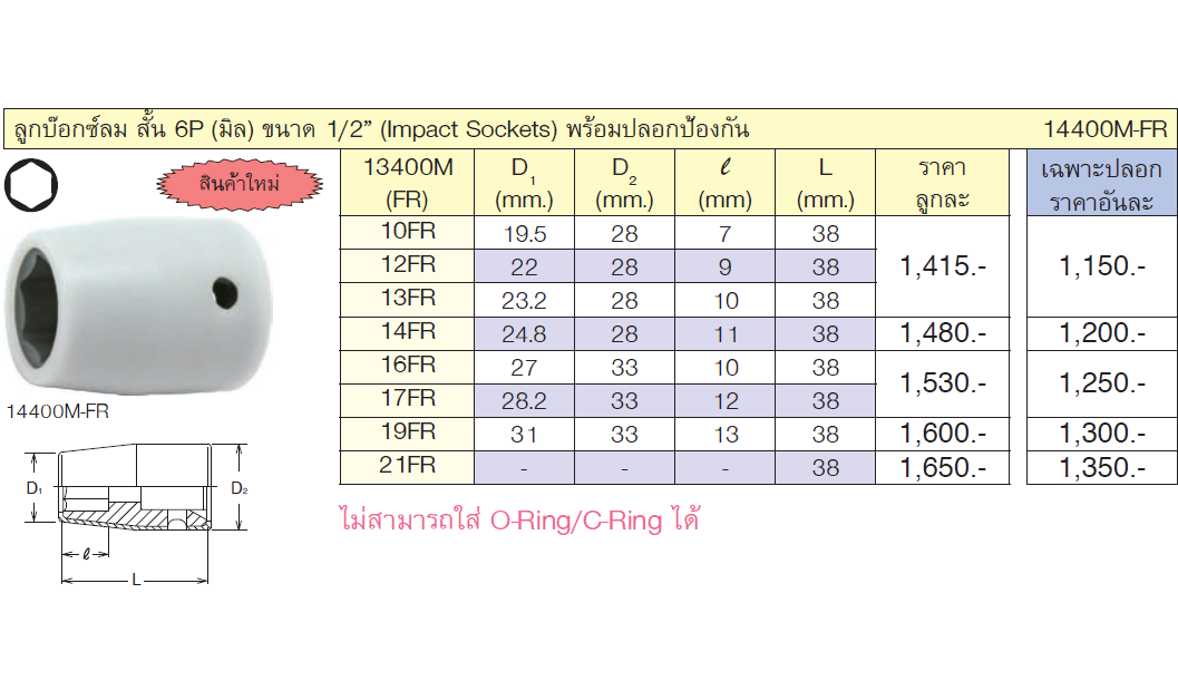 KOKEN 14400M-FR-16FR ลูกบ๊อกลม สั้น พร้อมปลอกป้องกัน 1/2นิ้ว-6P-38mm.