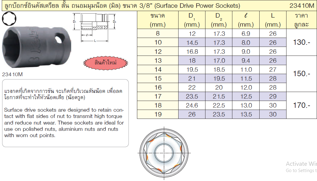 KOKEN 23410M-19 ลูกบ๊อกอินดัสเตรียล สั้น ถนอมมุมน๊อต 3/8นิ้ว-19