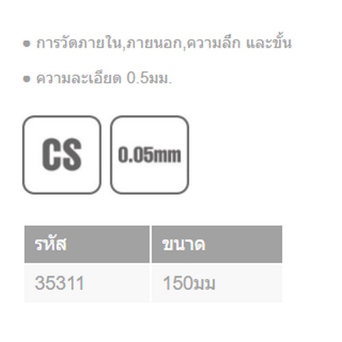 *KENDO 35311 เวอร์เนียร์คาลิปเปอร์ 150mm. (6นิ้ว) เซนติเมตร (เป็นรุ่นเซนติเมตร/มิลลิเมตร)