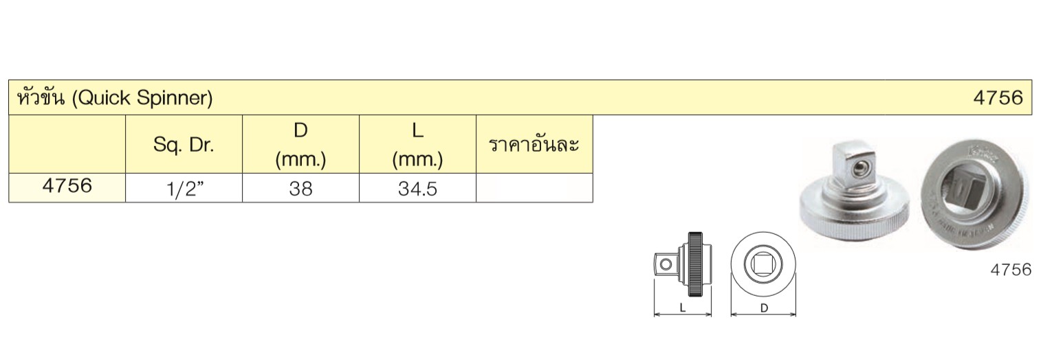 KOKEN 4756 หัวขัน