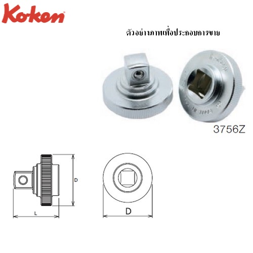 SKI - สกี จำหน่ายสินค้าหลากหลาย และคุณภาพดี | KOKEN 3756Z หัวขัน รุ่นแชด ขนาด 3/8นิ้ว