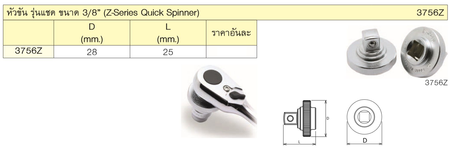 KOKEN 3756Z หัวขัน รุ่นแชด ขนาด 3/8นิ้ว