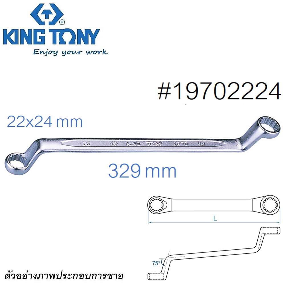 SKI - สกี จำหน่ายสินค้าหลากหลาย และคุณภาพดี | KINGTONY 19702224 แหวนคอ 75 องศา 22x24 ยาว=329mm