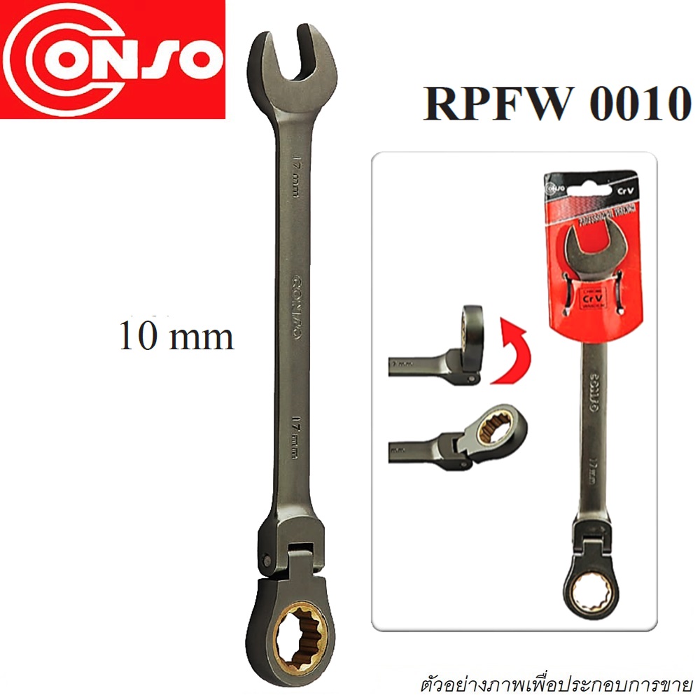 SKI - สกี จำหน่ายสินค้าหลากหลาย และคุณภาพดี | CONSO RPFW 0010 แหวนข้างปากตายฟรีสปีด อ่อนตัว 10mm