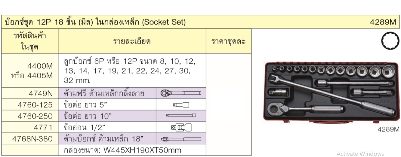 KOKEN 4289M บ๊อกชุด 12P(มิล) 18ชิ้น ในกล่องเหล็ก