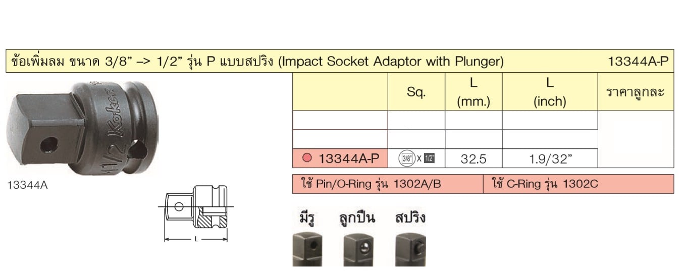 KOKEN 13344A-B ข้อเพิ่มลม 3/8นิ้วx1/2นิ้ว รุ่น B แบบลูกปืน