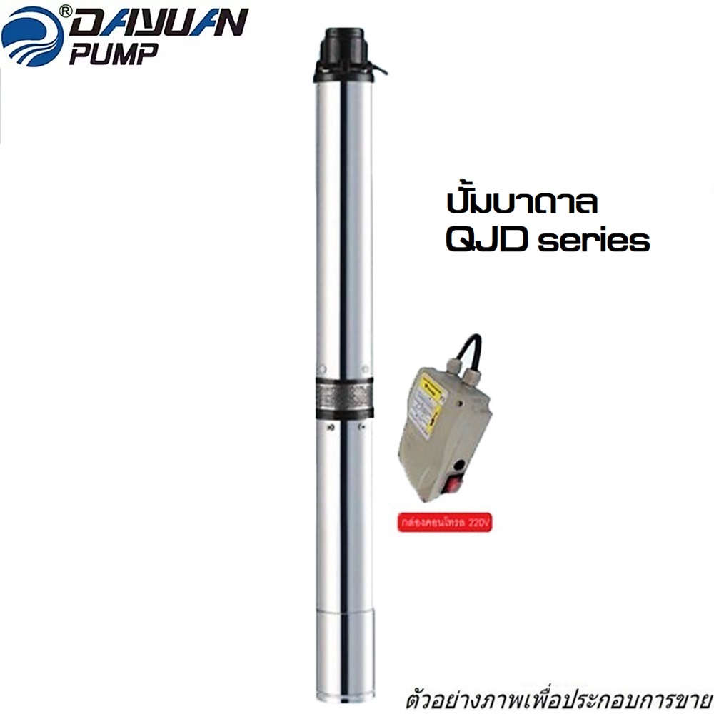 SKI - สกี จำหน่ายสินค้าหลากหลาย และคุณภาพดี | DAYUAN 4QJD2-60/11-1.0 ปั๊มบาดาล 1 HP 11 ใบพัด 2Q/Hr x 60m ท่อออก 1.5นิ้ว สำหรับบ่อ 4นิ้ว มี OVERLOAD พร้อม