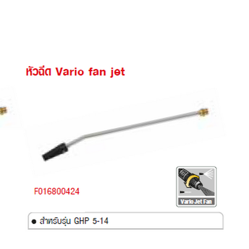SKI - สกี จำหน่ายสินค้าหลากหลาย และคุณภาพดี | BOSCH F016800424 หัวฉีดแบบใบพัด (Vario fan jet nozzie) ใช้กับ GHP 5-14