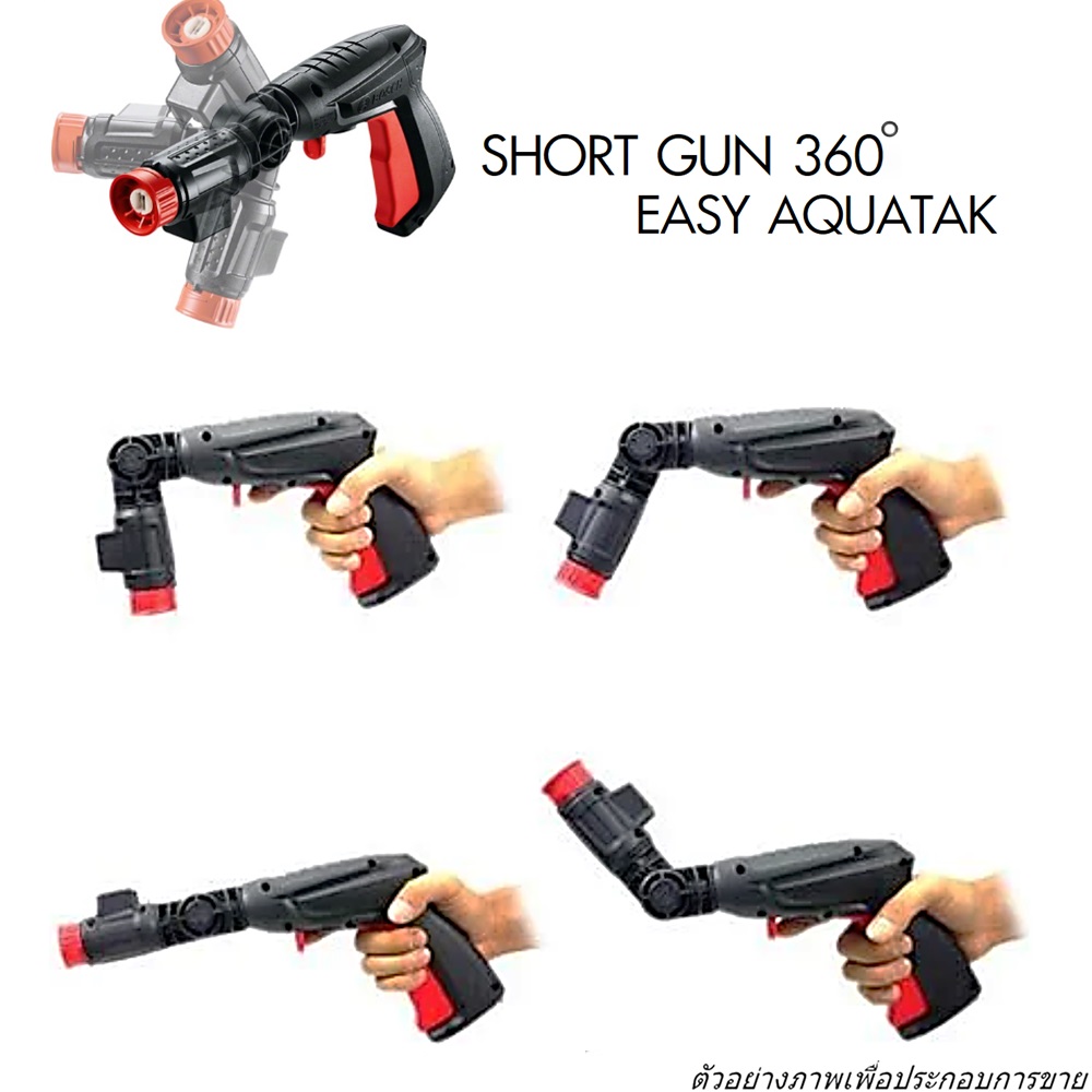 BOSCH 360 องศา Shot Gun ปืนสั้นสำหรับเครื่อง Easy Aquatak 100, 110, 33-11 #F016800536