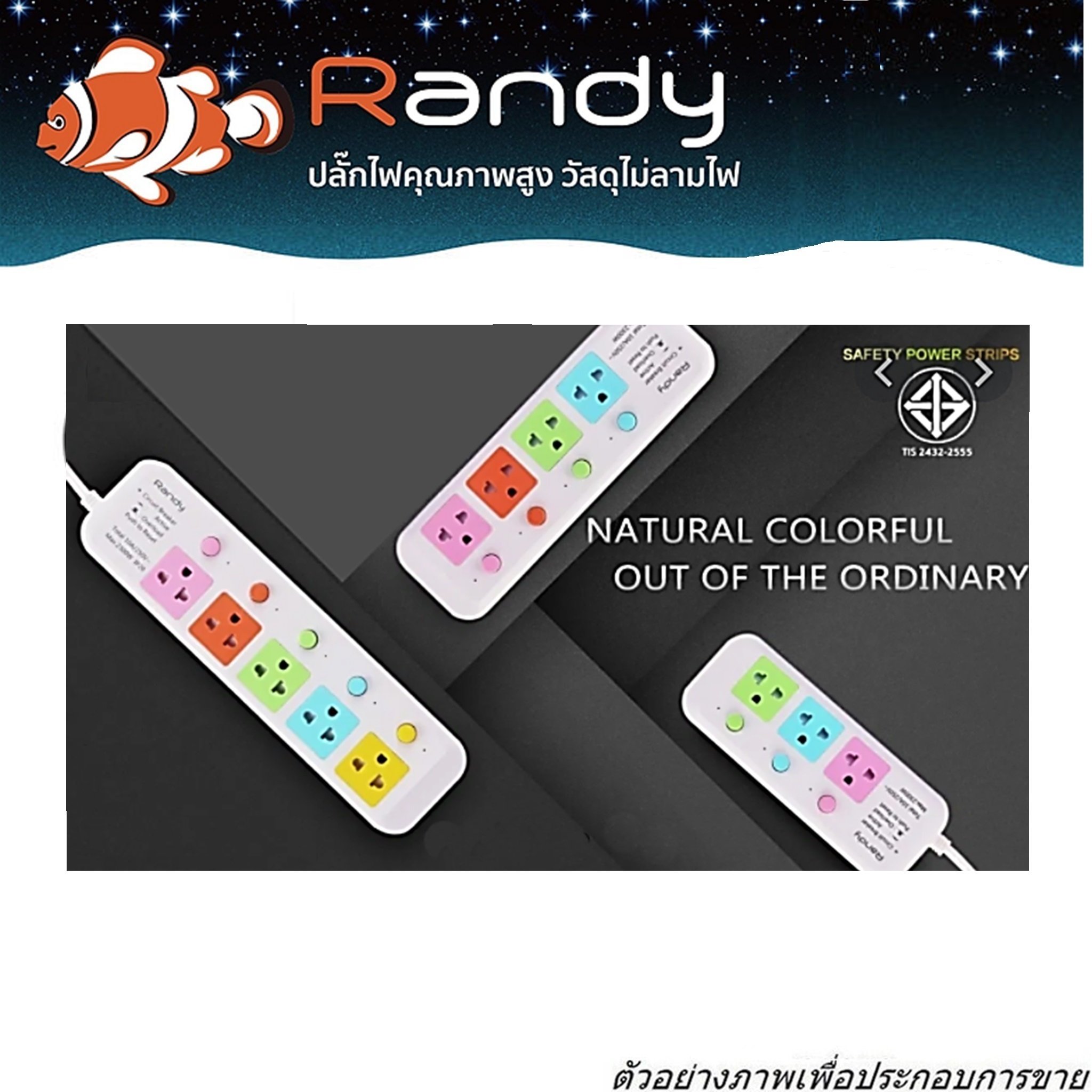 SKI - สกี จำหน่ายสินค้าหลากหลาย และคุณภาพดี | Randy 813C-5M ปลั๊กไฟสี - 3ช่อง 3สวิทช์ (สี) สายไฟยาว 3 เมตร กำลังไฟ 10A-2300W