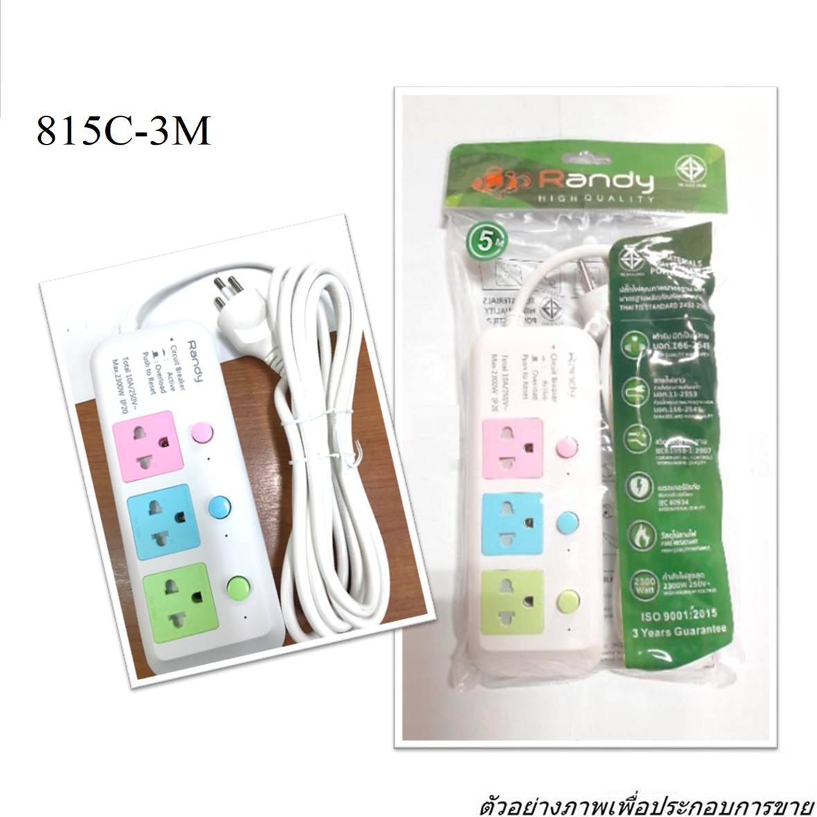 Randy 813C-5M ปลั๊กไฟสี - 3ช่อง 3สวิทช์ (สี) สายไฟยาว 3 เมตร กำลังไฟ 10A-2300W