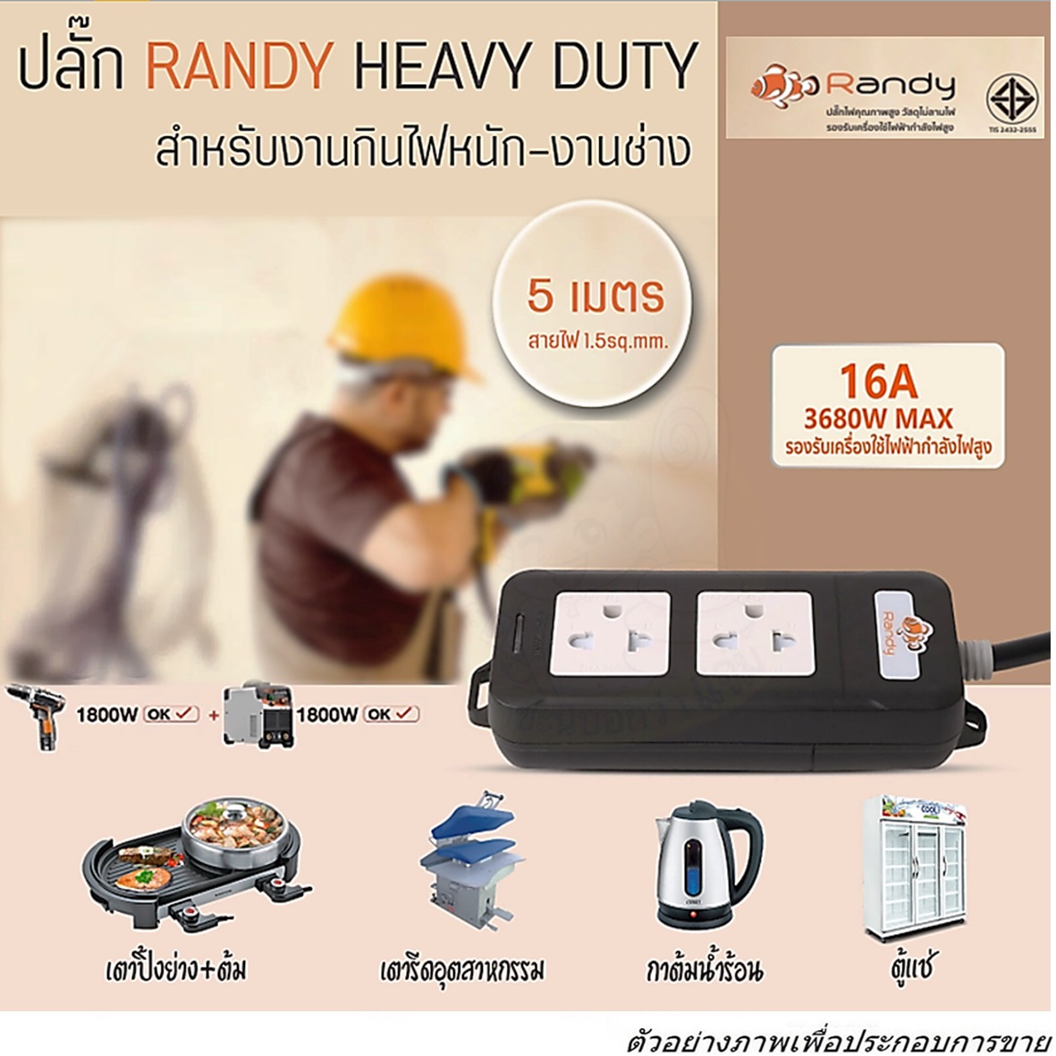 Randy A216 - 5M ปลั๊กไฟ - 2ช่อง สายไฟยาว 5เมตร กำลังไฟ 10A-2300W
