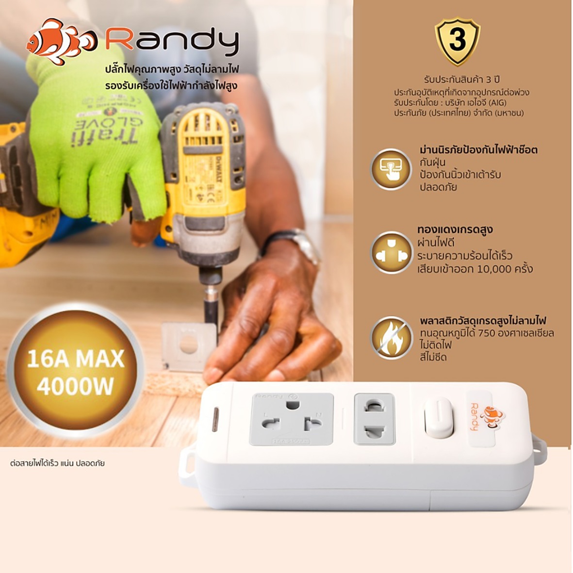 Randy D1216A ปลั๊กลอย - 2ช่อง 1สวิตช์ + ปลั๊กตัวผู้  กำลังไฟ 16A-3680W
